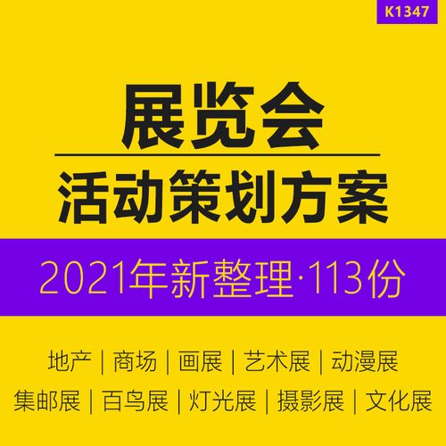 商业地产广场营销中心文化艺术公益摄影展览展会活动企策划方案ppt