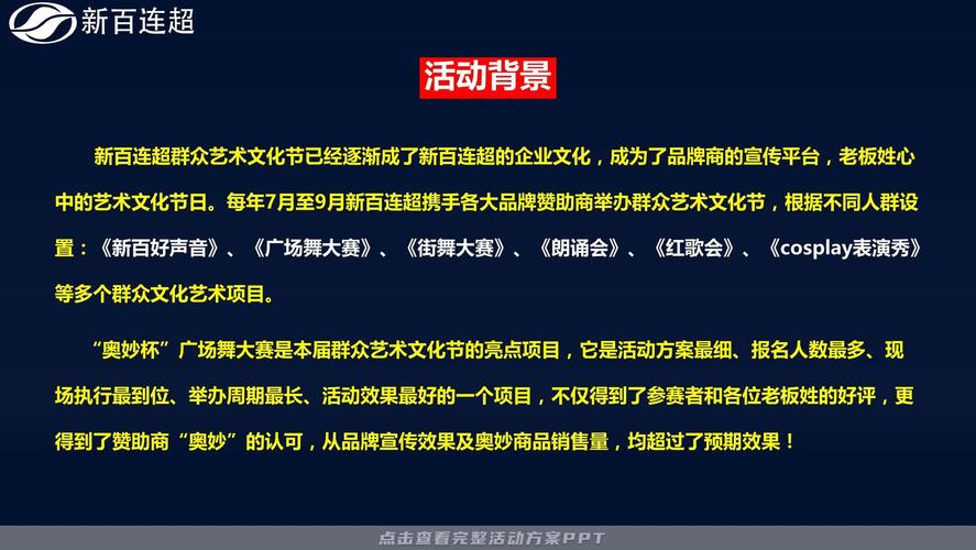 互动百货零售商超文化节活动策划方案